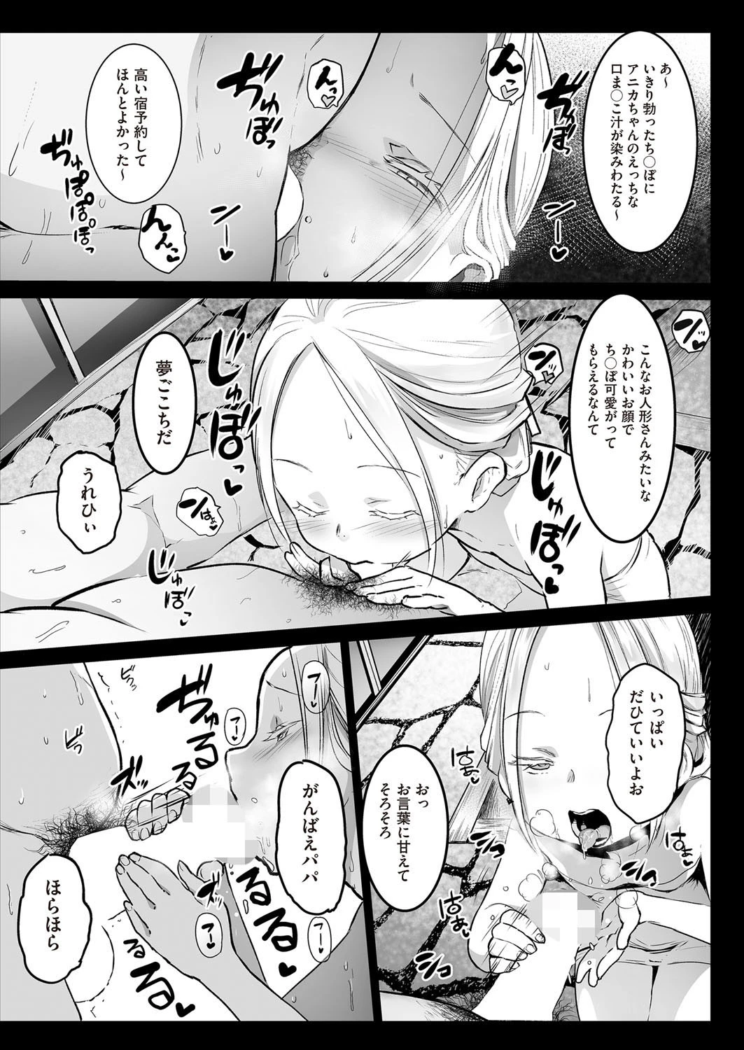 ランドセル援交日誌〜阿佐ヶ谷アニカの場合〜 7ページ