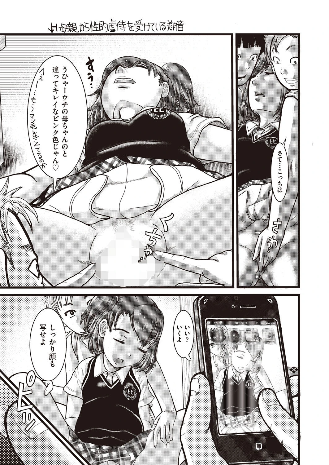 睡眠姦〜暴君、寝ろ！〜 5ページ