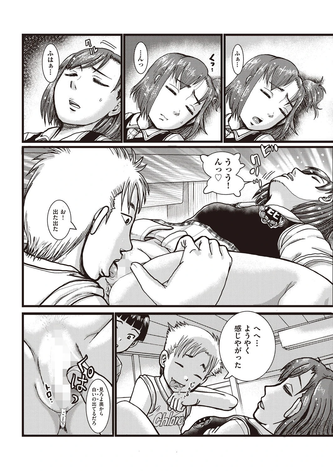 睡眠姦〜暴君、寝ろ！〜 8ページ