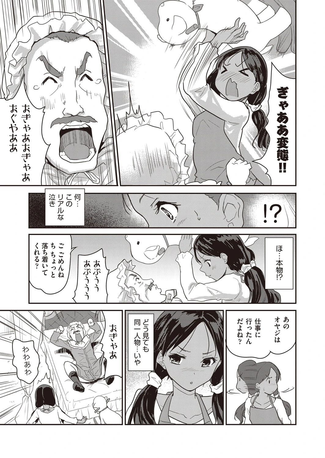 ナニーマイラブ 7ページ