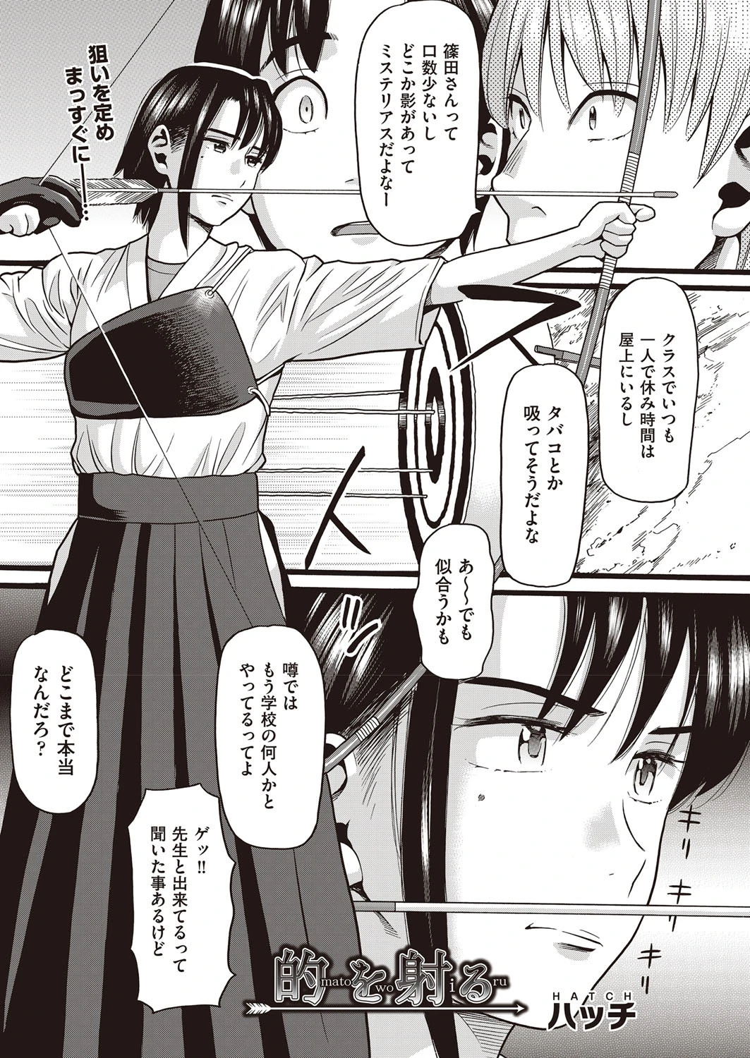 的を射る エロ漫画 無料