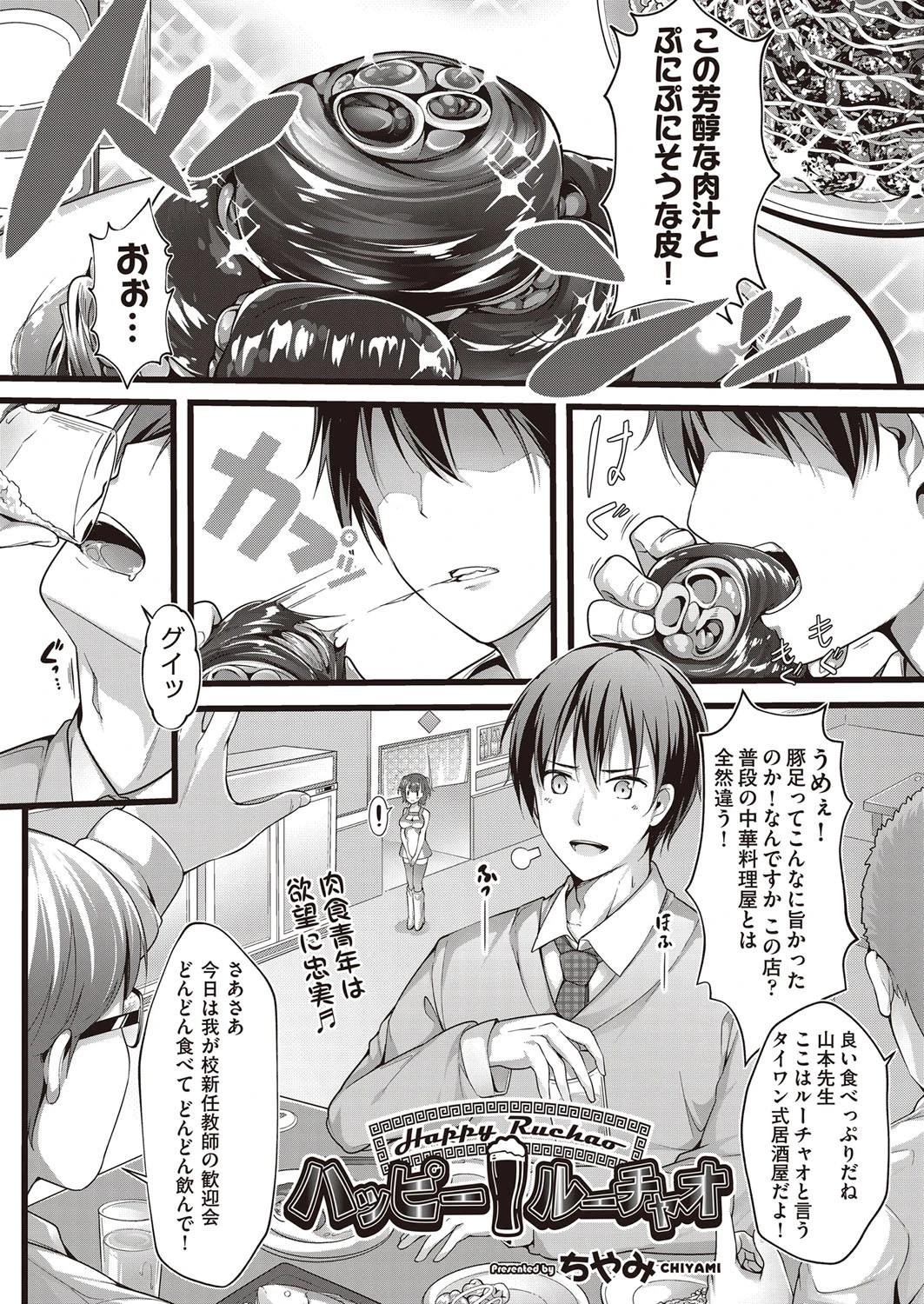 ハッピー ルーチャオ ちやみ