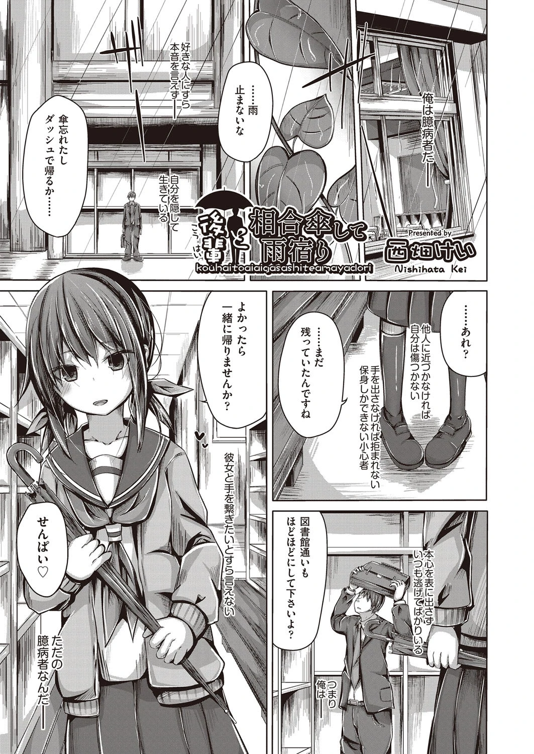 後輩と相合傘して雨宿り エロ漫画 無料