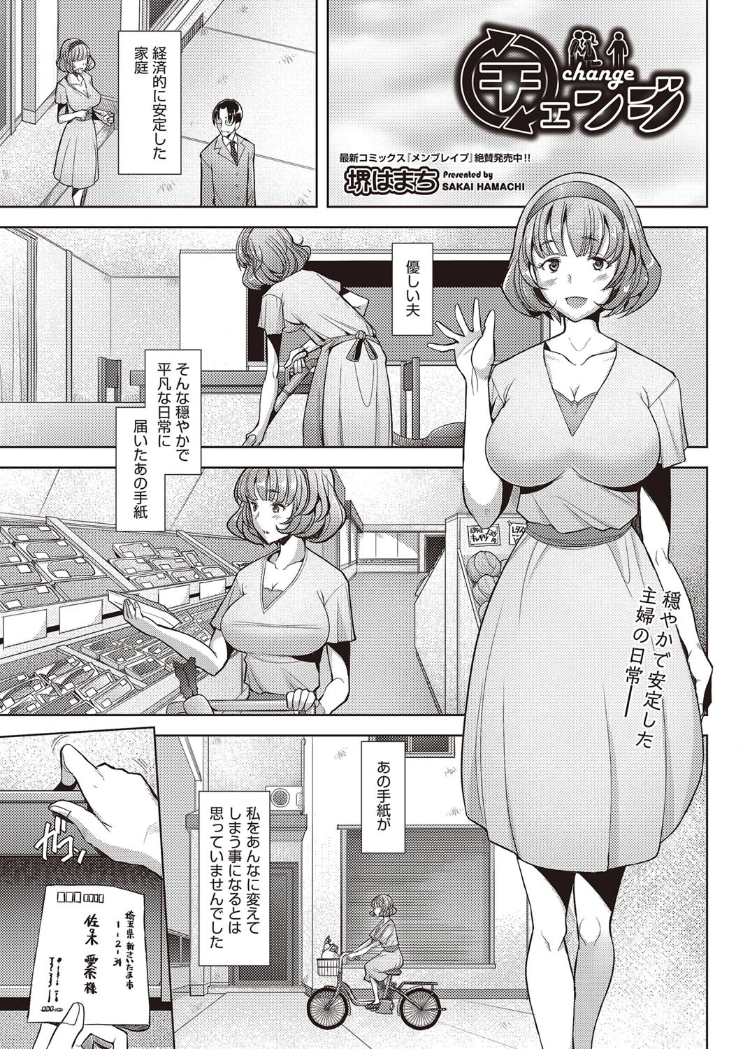 チェンジ 堺はまち