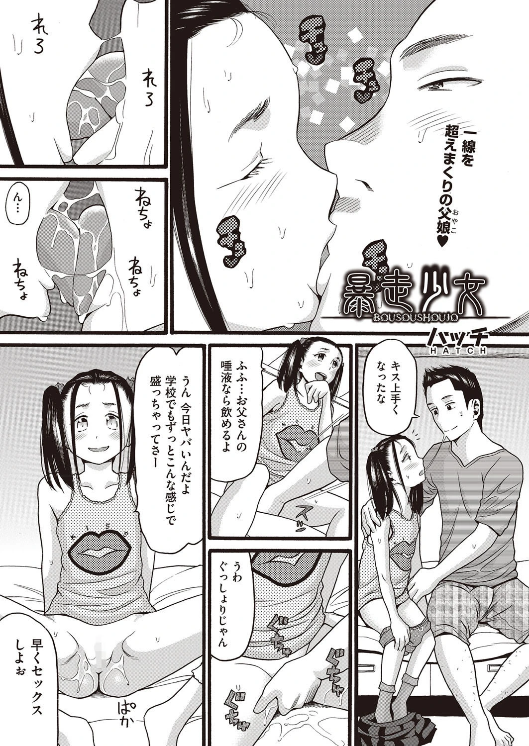 暴走少女 エロ漫画 無料
