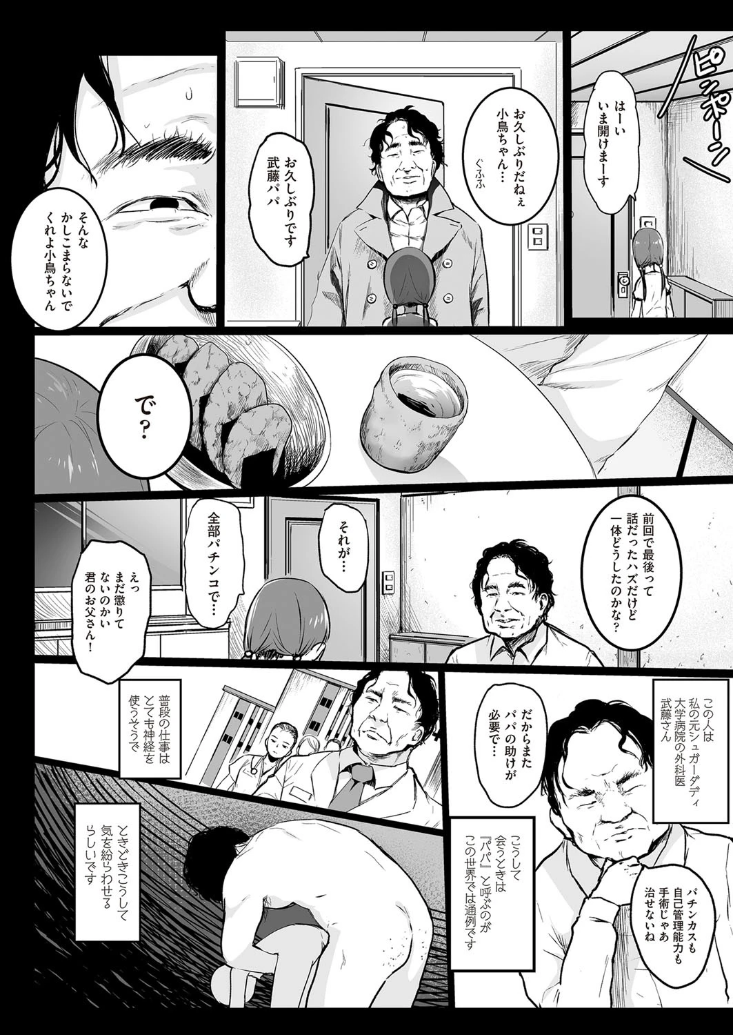 ランドセル援交日誌〜小泉ことりの場合〜 2ページ