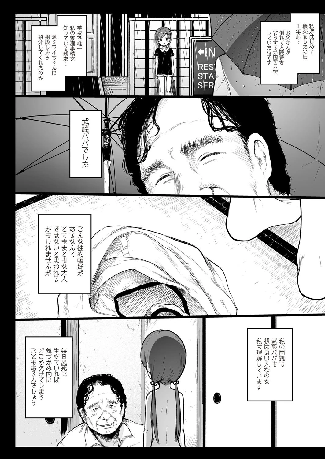 ランドセル援交日誌〜小泉ことりの場合〜 6ページ