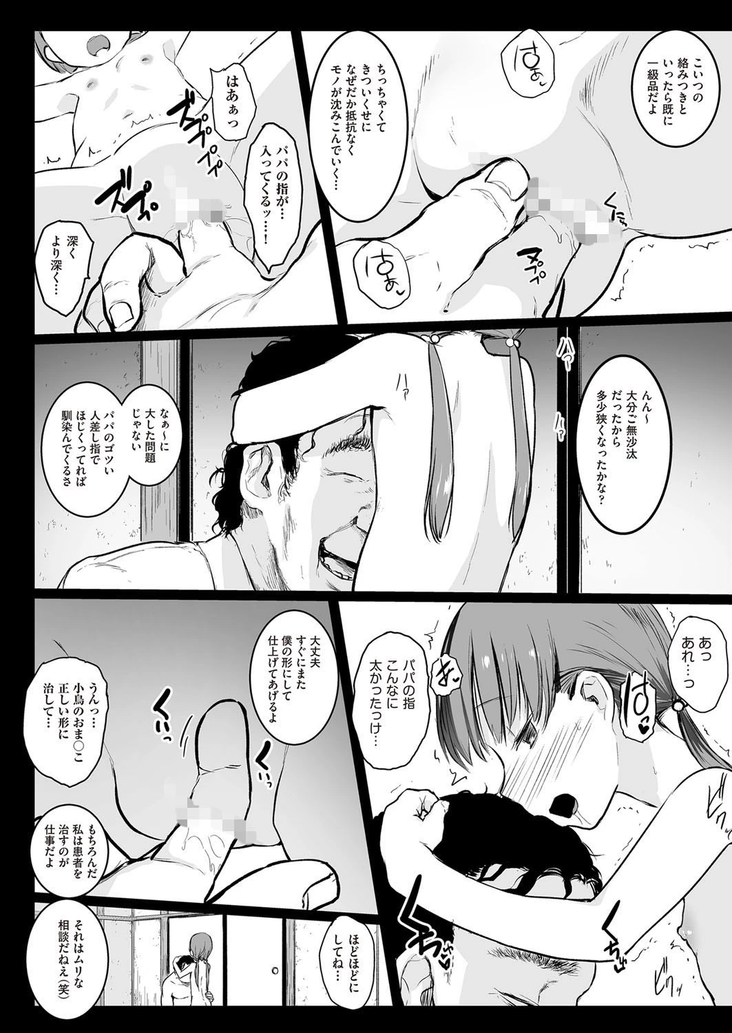 ランドセル援交日誌〜小泉ことりの場合〜 8ページ