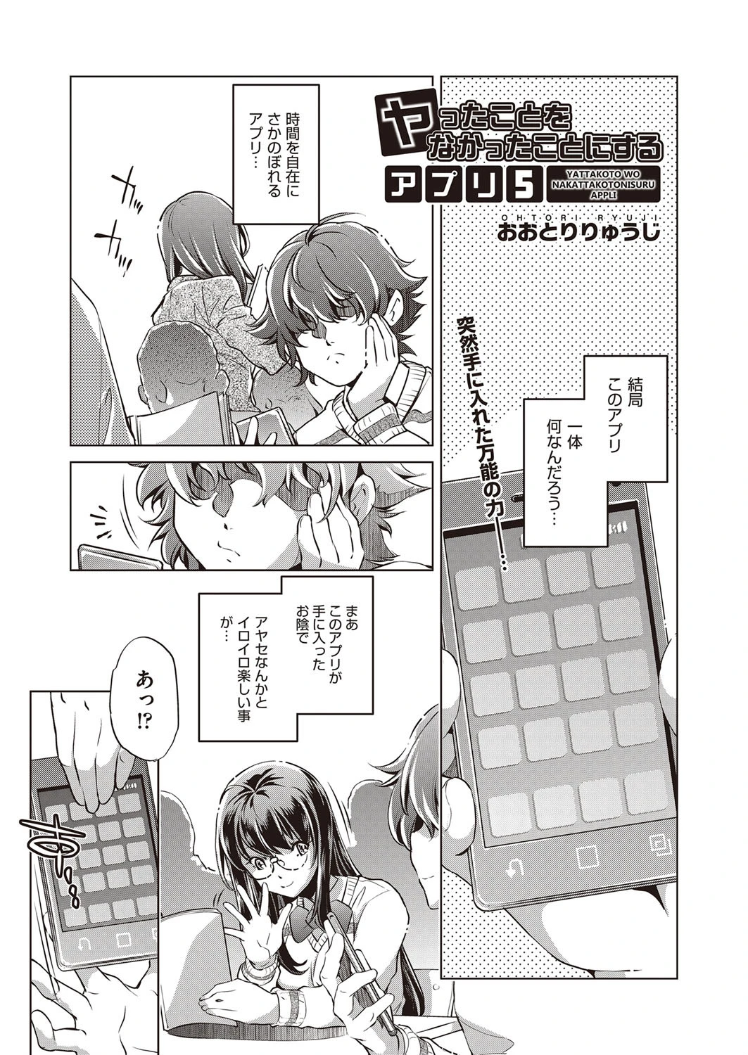 ヤったことをなかったことにするアプリ 5 エロ漫画 無料