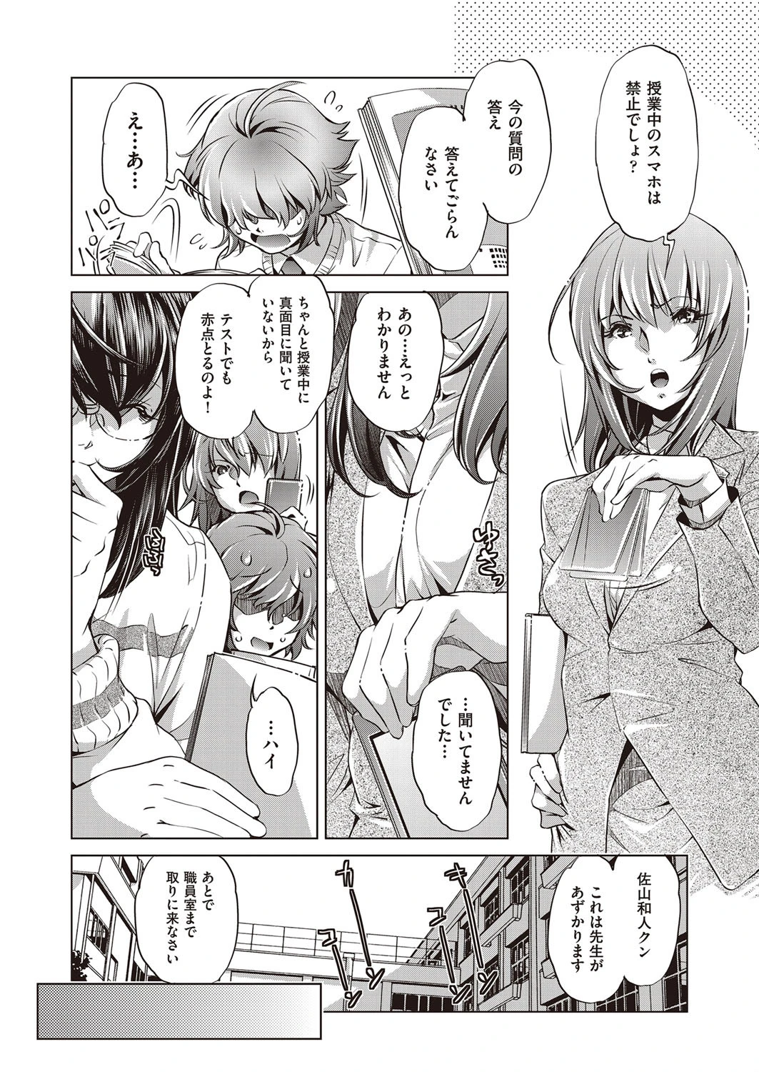 ヤったことをなかったことにするアプリ 5 2ページ