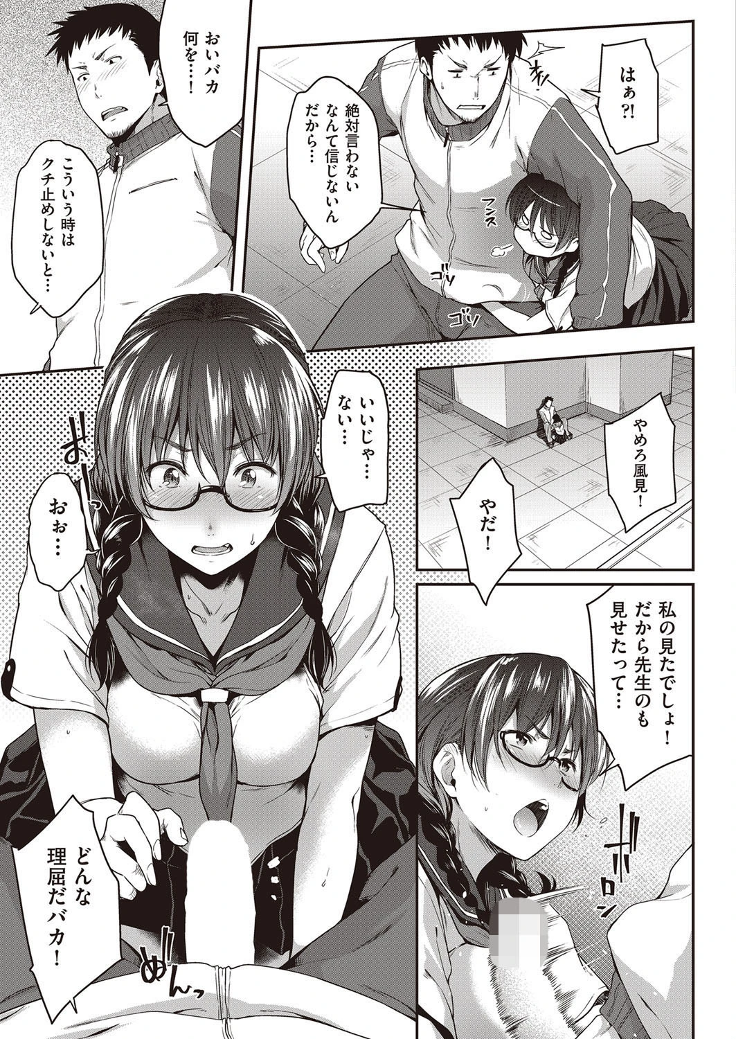 見られて委員長! 7ページ