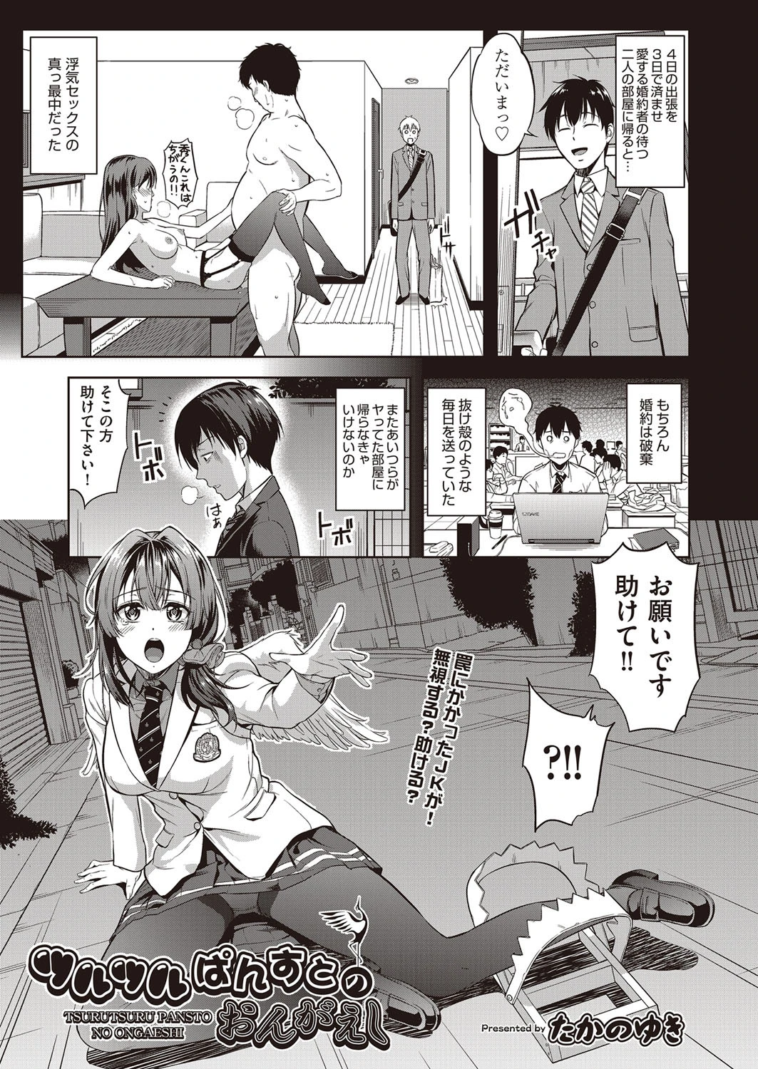 ツルツルぱんすとのおんがえし エロ漫画 無料