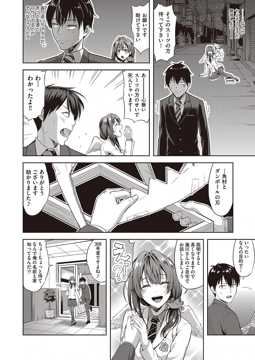 ツルツルぱんすとのおんがえし 2ページ