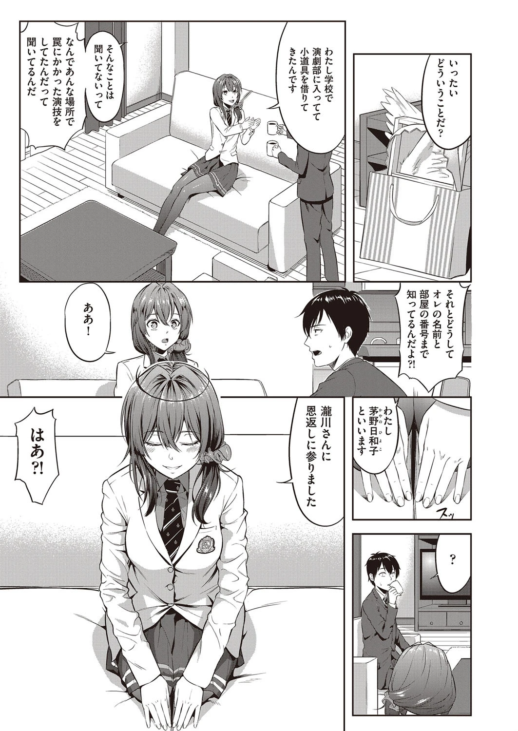 ツルツルぱんすとのおんがえし 3ページ