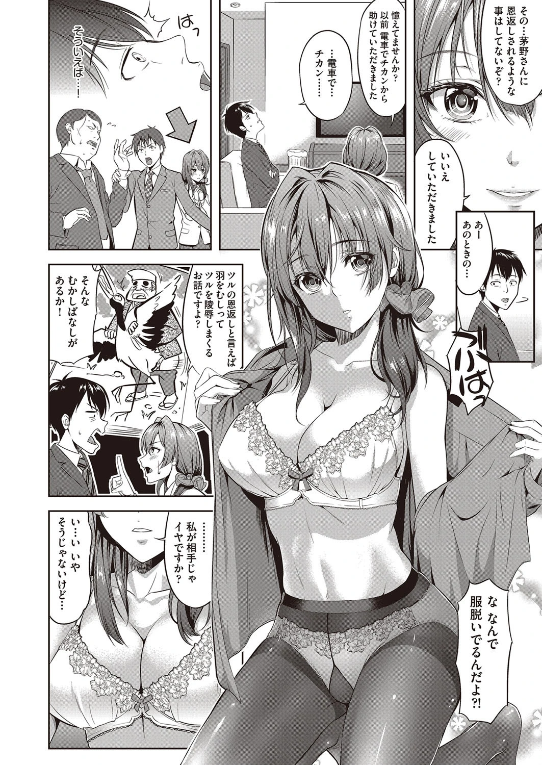 ツルツルぱんすとのおんがえし 4ページ