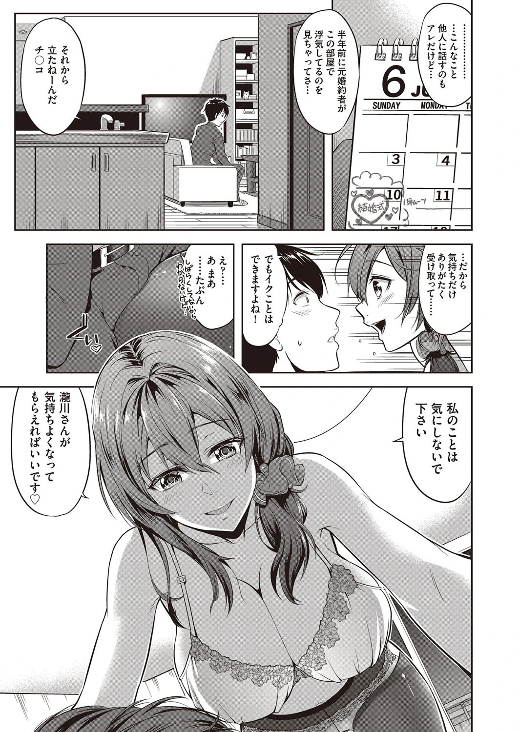 ツルツルぱんすとのおんがえし 5ページ