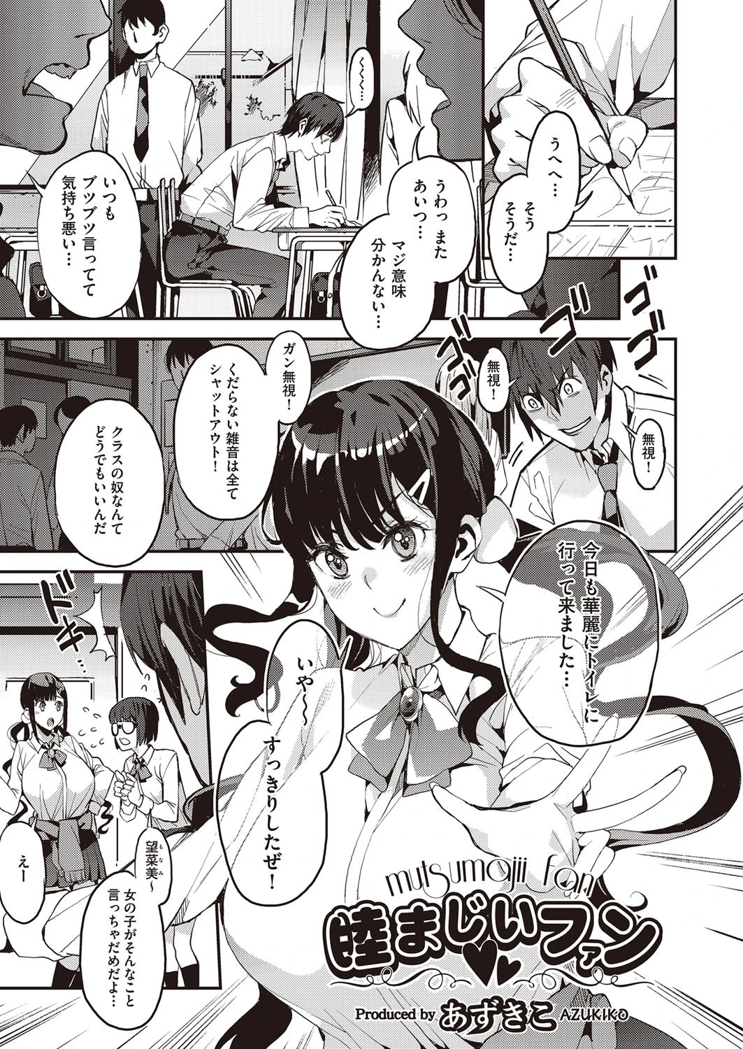 睦まじいファン あずきこ