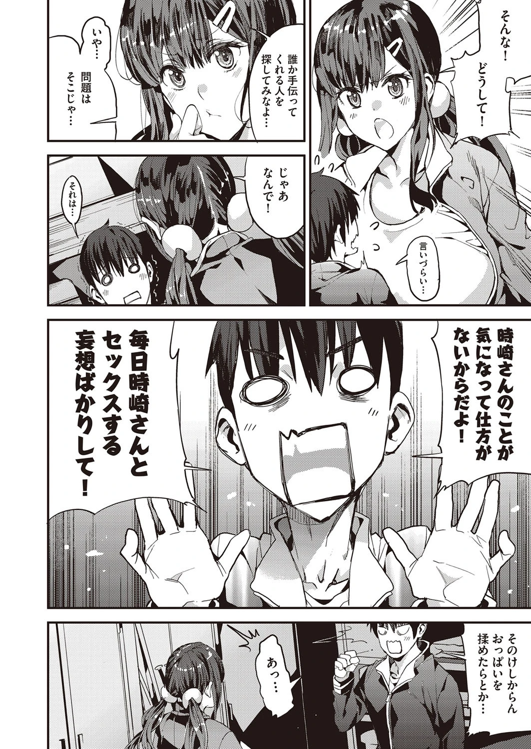 睦まじいファン 6ページ