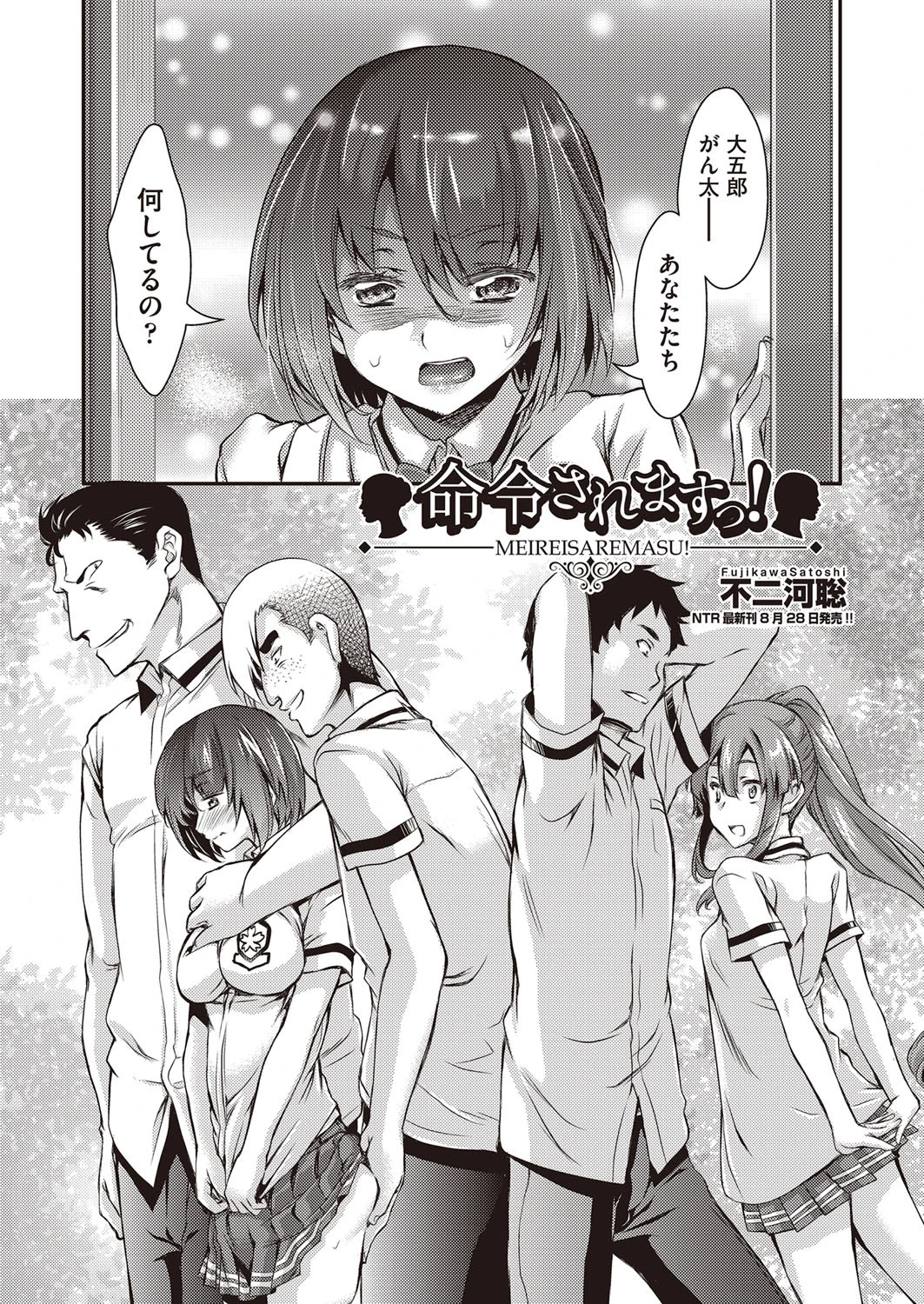 命令されますっ！ 3ページ