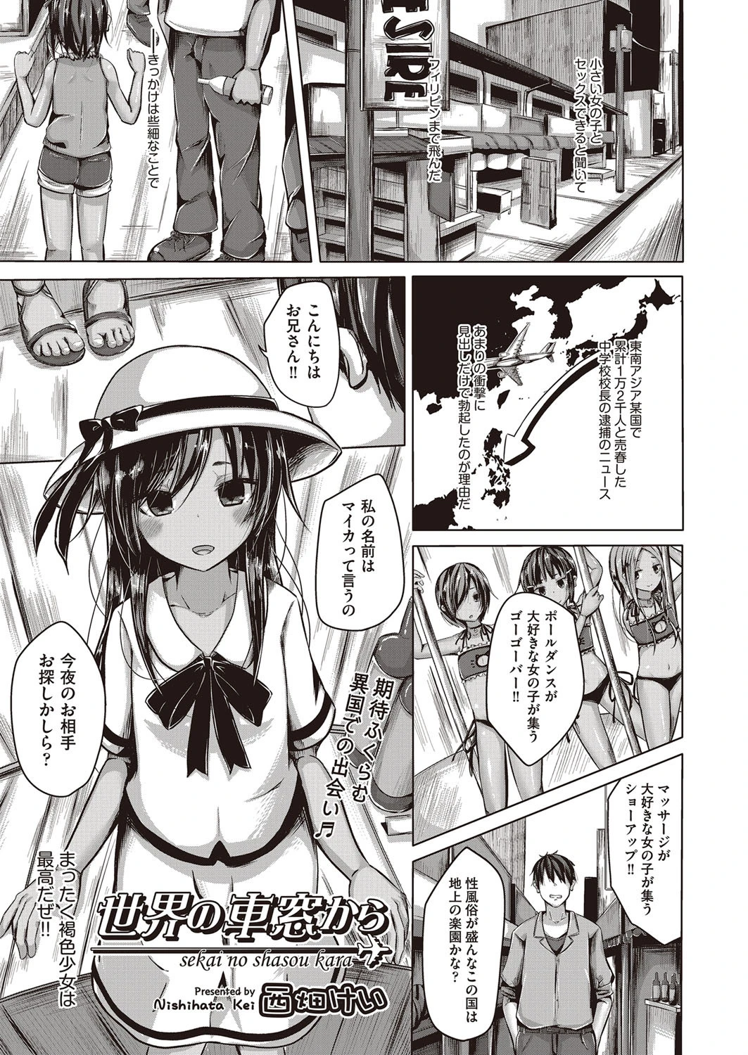 世界の車窓から 西畑けい