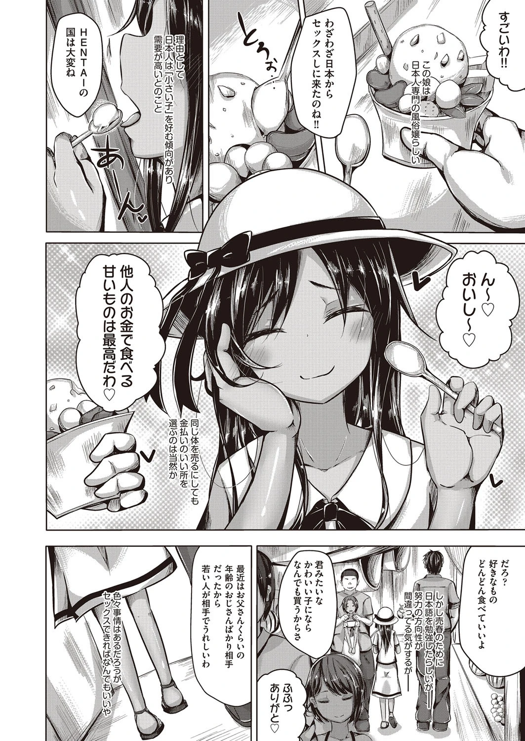 世界の車窓から 2ページ