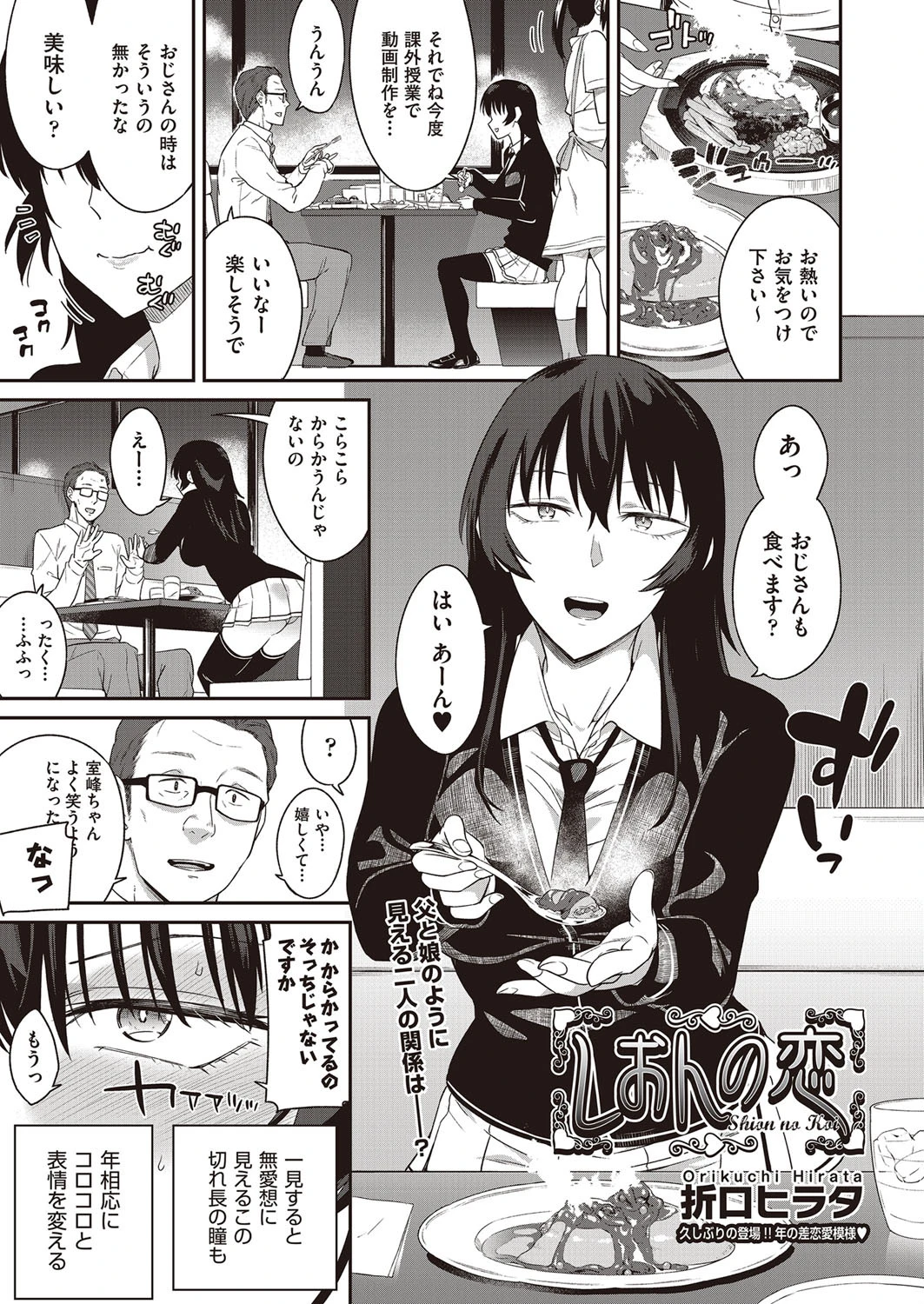 しおんの恋 エロ漫画 無料