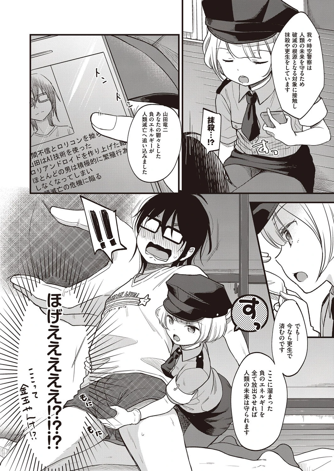 時空警察がヤってきた！ 4ページ