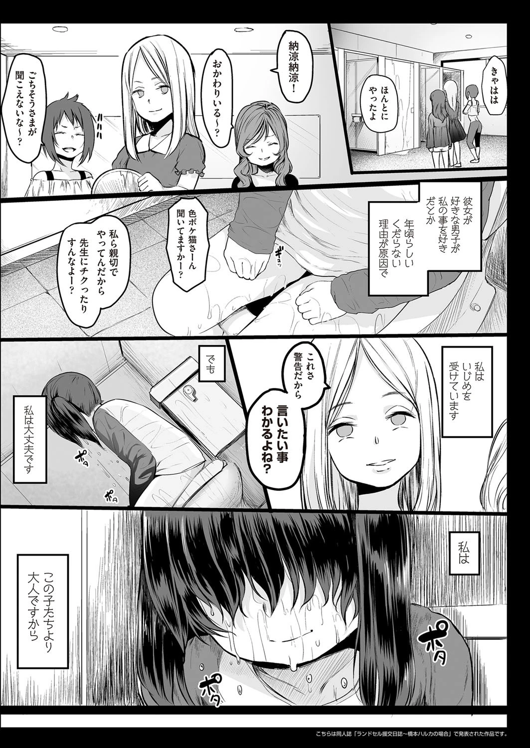 ランドセル援交日誌〜橋本ハルカの場合〜 エロ漫画 無料