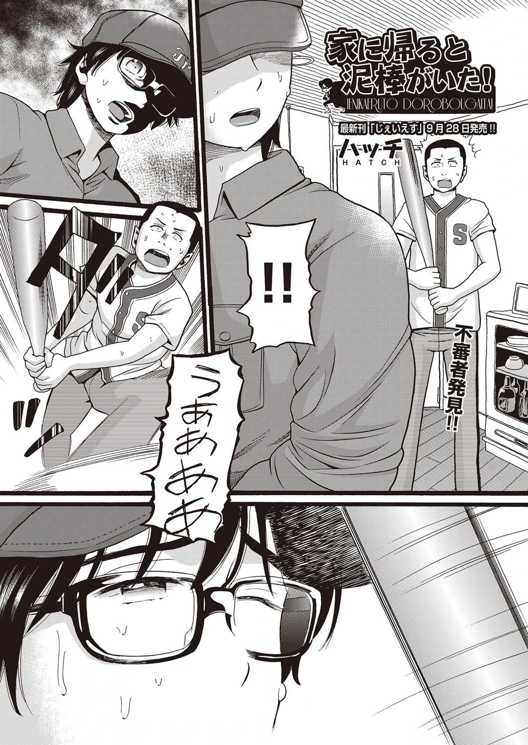 家に帰ると泥棒がいた！ エロ漫画 無料