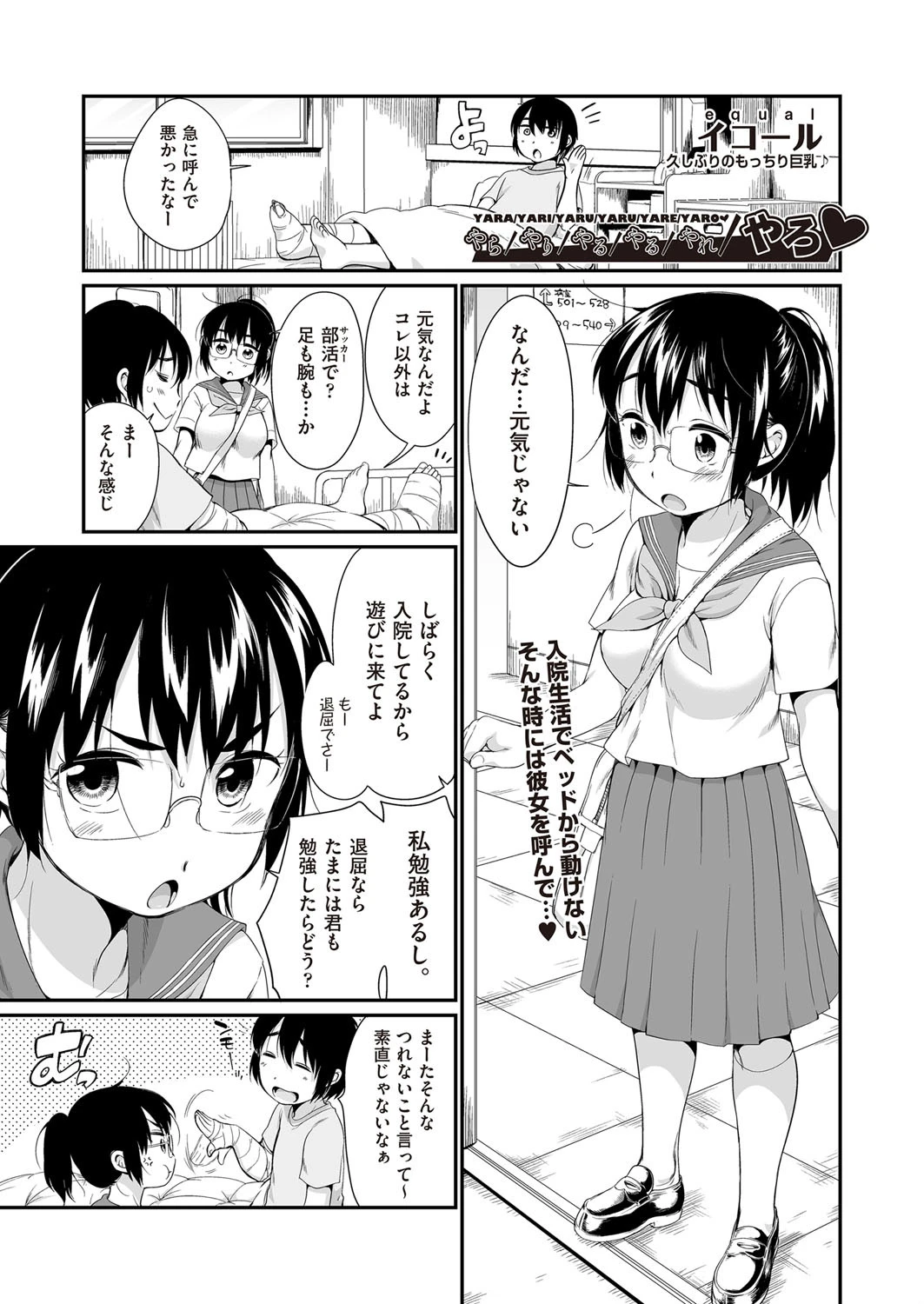 やら/やり/やる/やる/やれ/やろ エロ漫画 無料