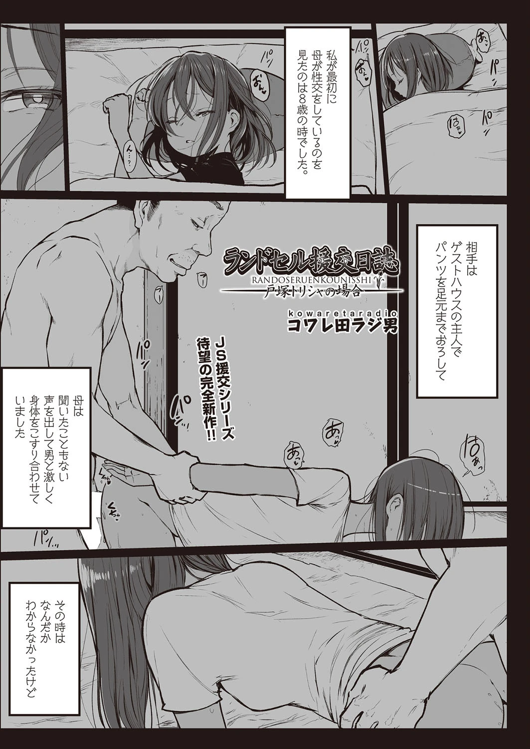 ランドセル援交日誌〜戸塚トリシャの場合〜 エロ漫画 無料