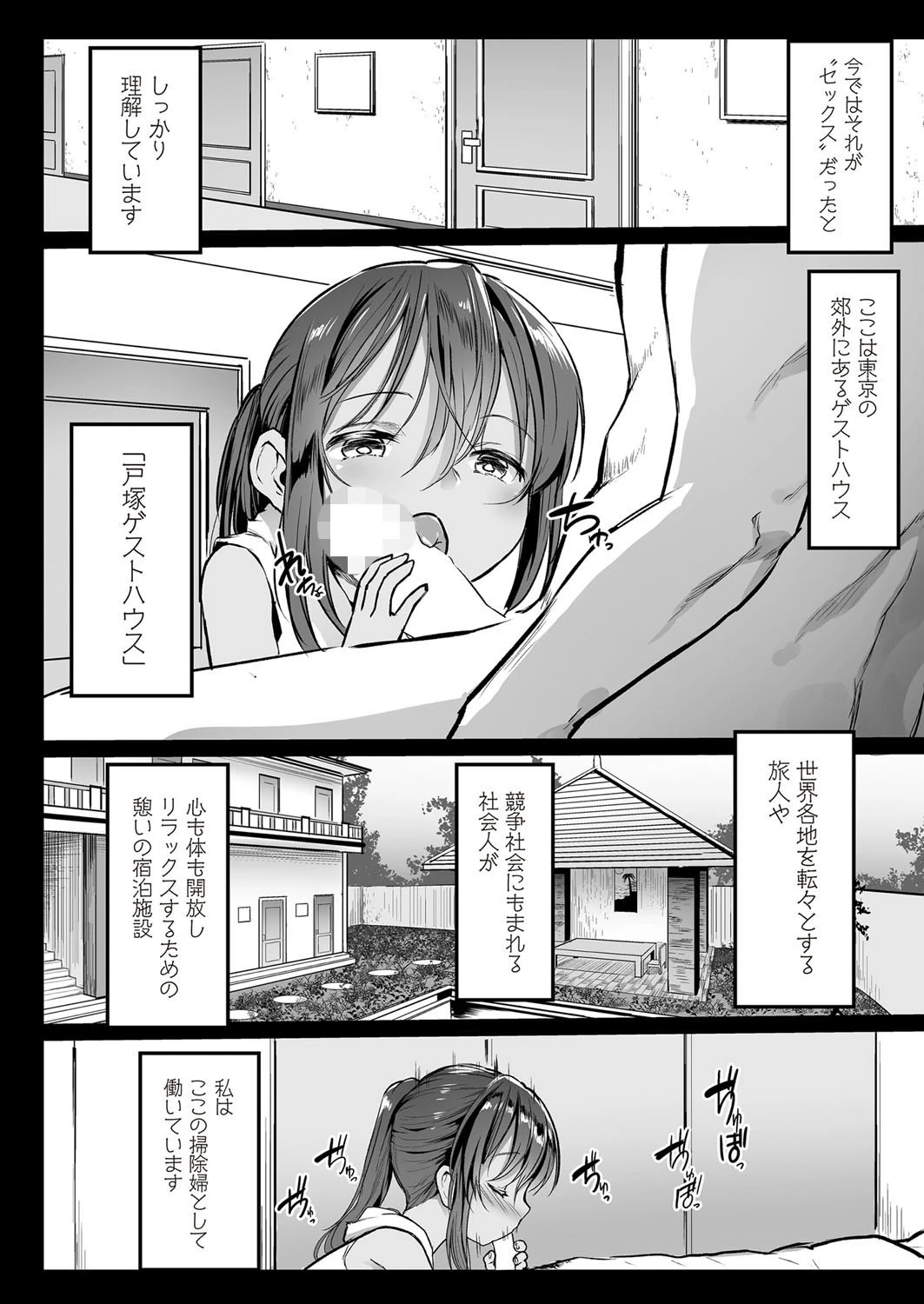 ランドセル援交日誌〜戸塚トリシャの場合〜 2ページ