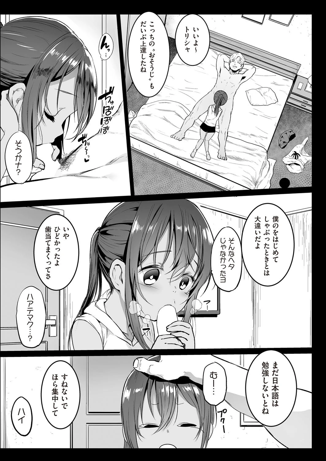 ランドセル援交日誌〜戸塚トリシャの場合〜 3ページ