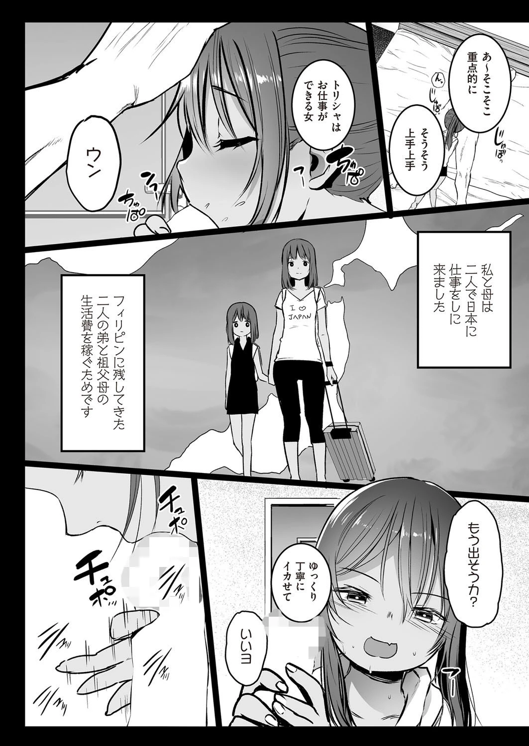 ランドセル援交日誌〜戸塚トリシャの場合〜 4ページ