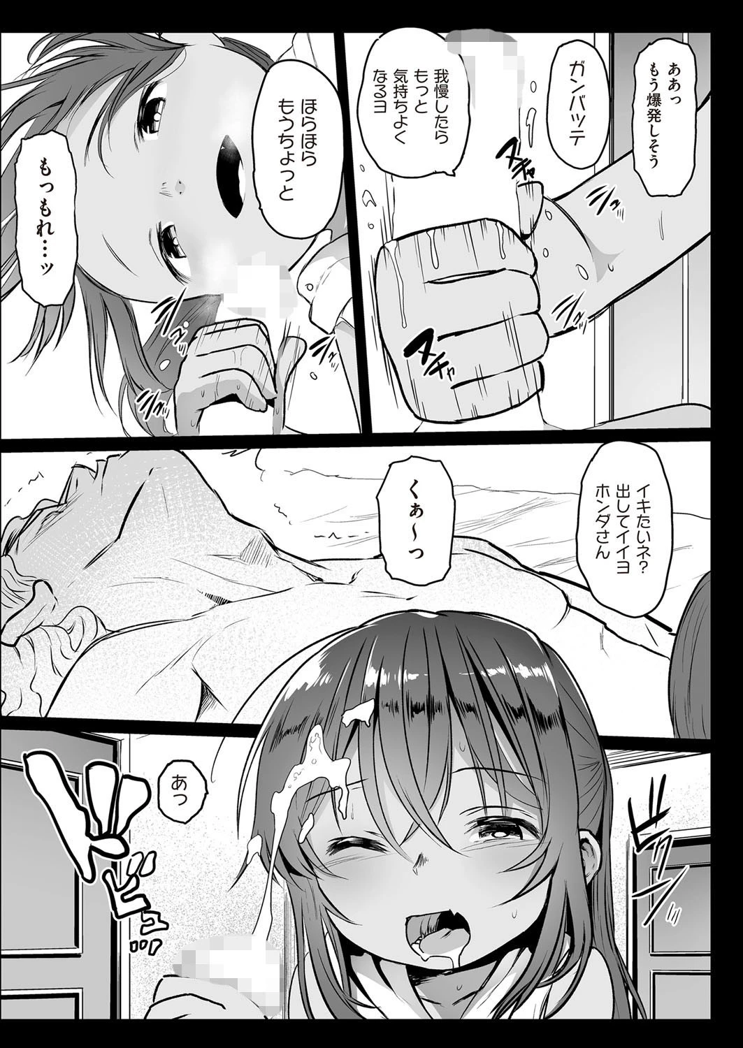 ランドセル援交日誌〜戸塚トリシャの場合〜 5ページ