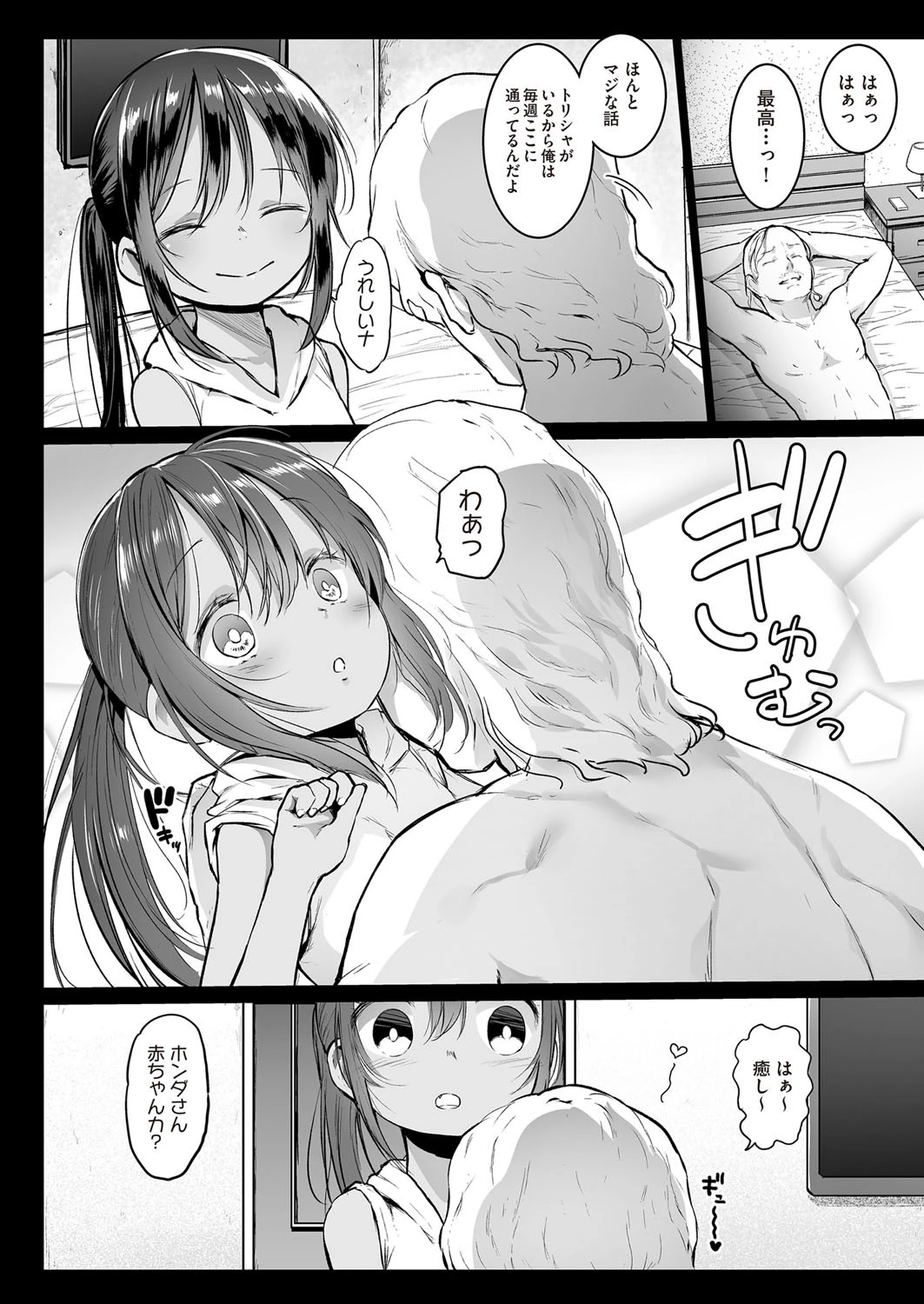 ランドセル援交日誌〜戸塚トリシャの場合〜 6ページ