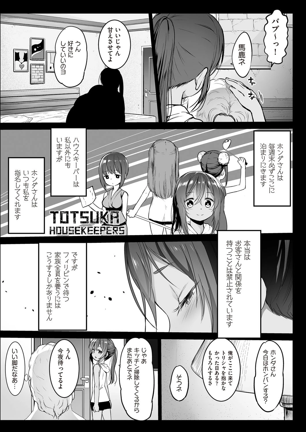 ランドセル援交日誌〜戸塚トリシャの場合〜 7ページ