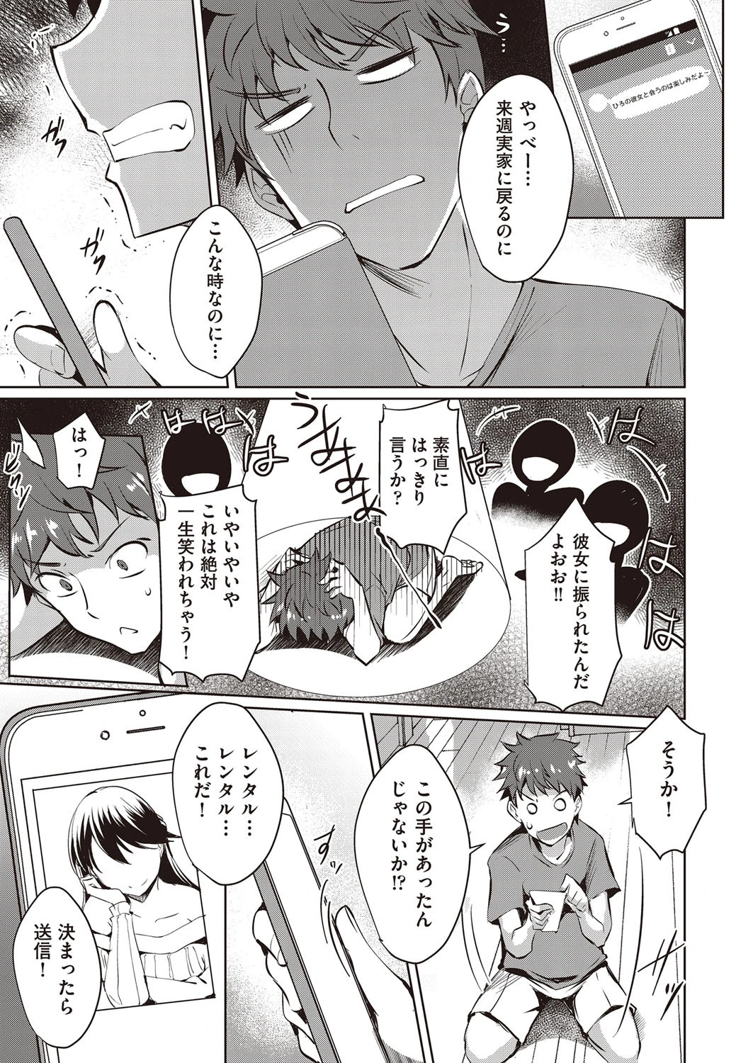 レンタル彼女はモトカノ！？ エロ漫画 無料