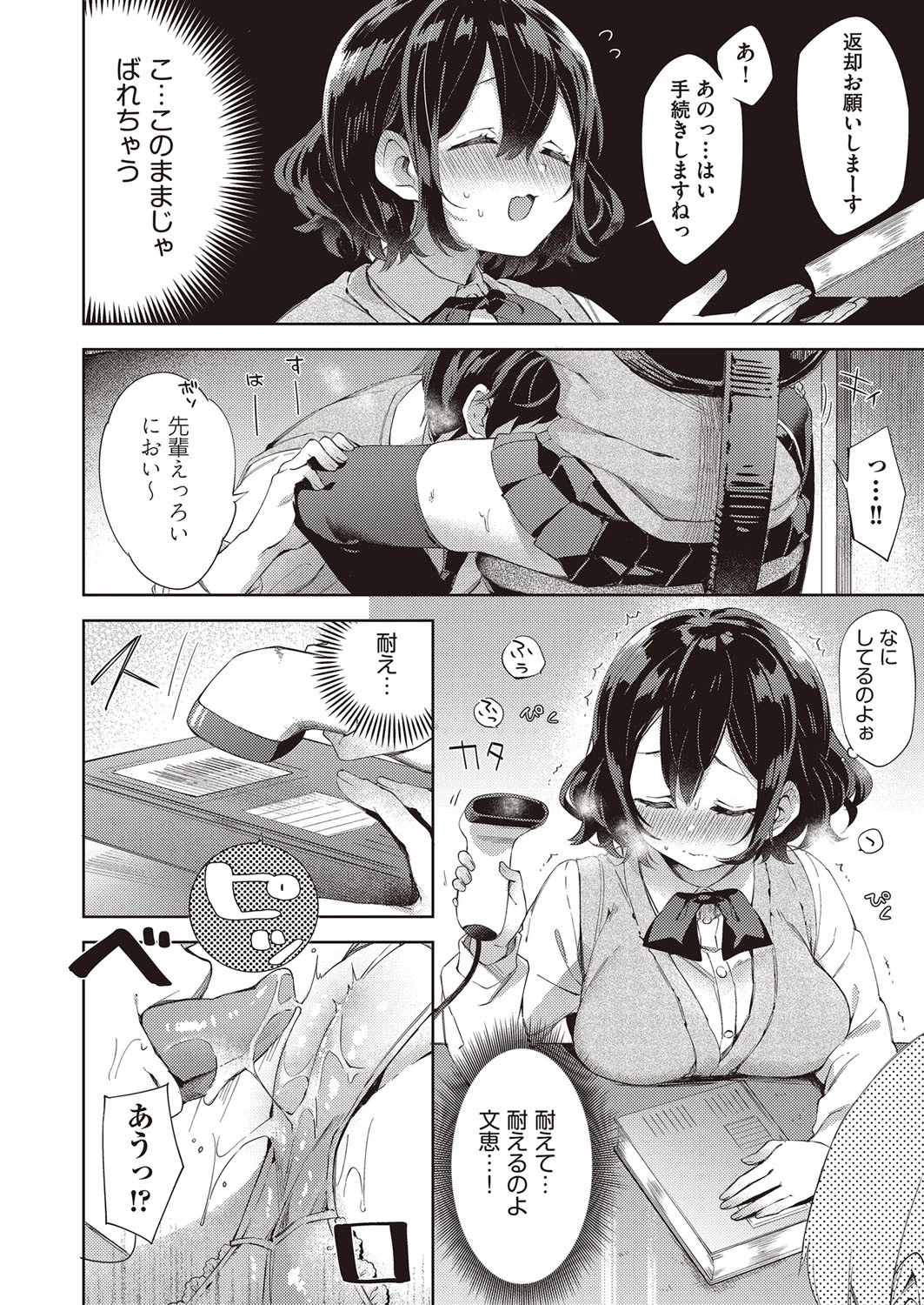 とろイキらいぶらりぃ 8ページ