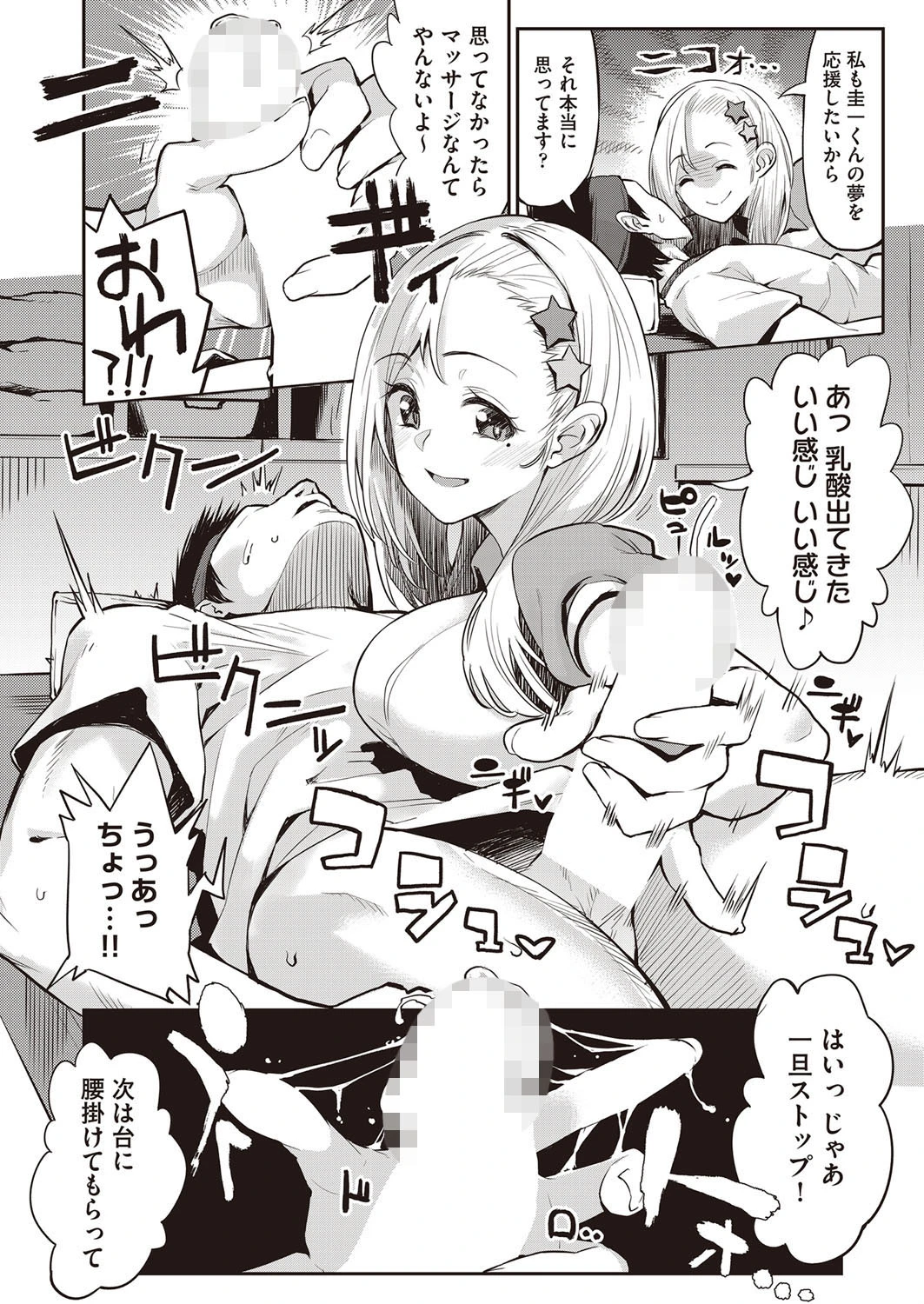 ペニスの奉仕様 6ページ