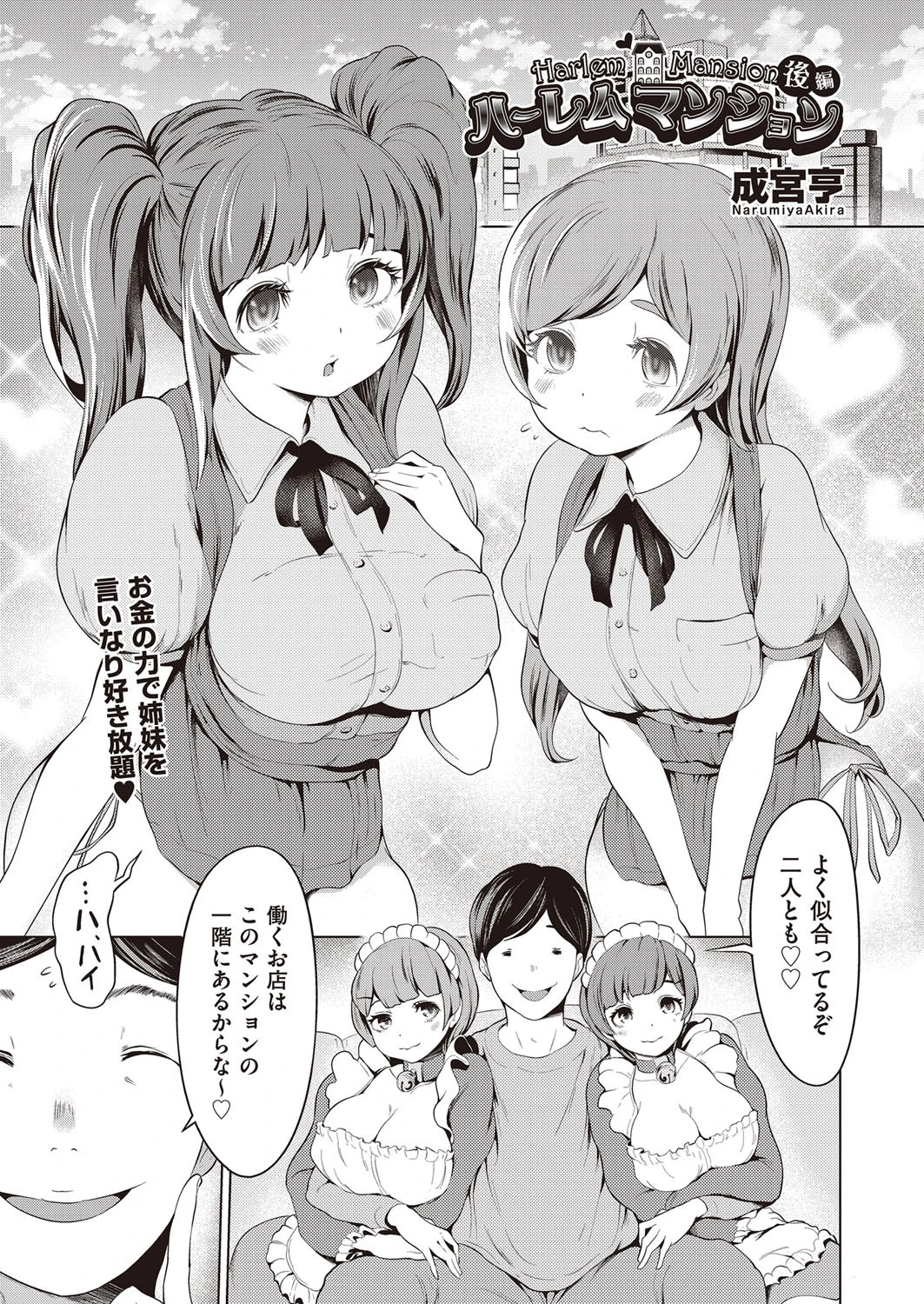 ハーレムマンション 後編 成宮亨