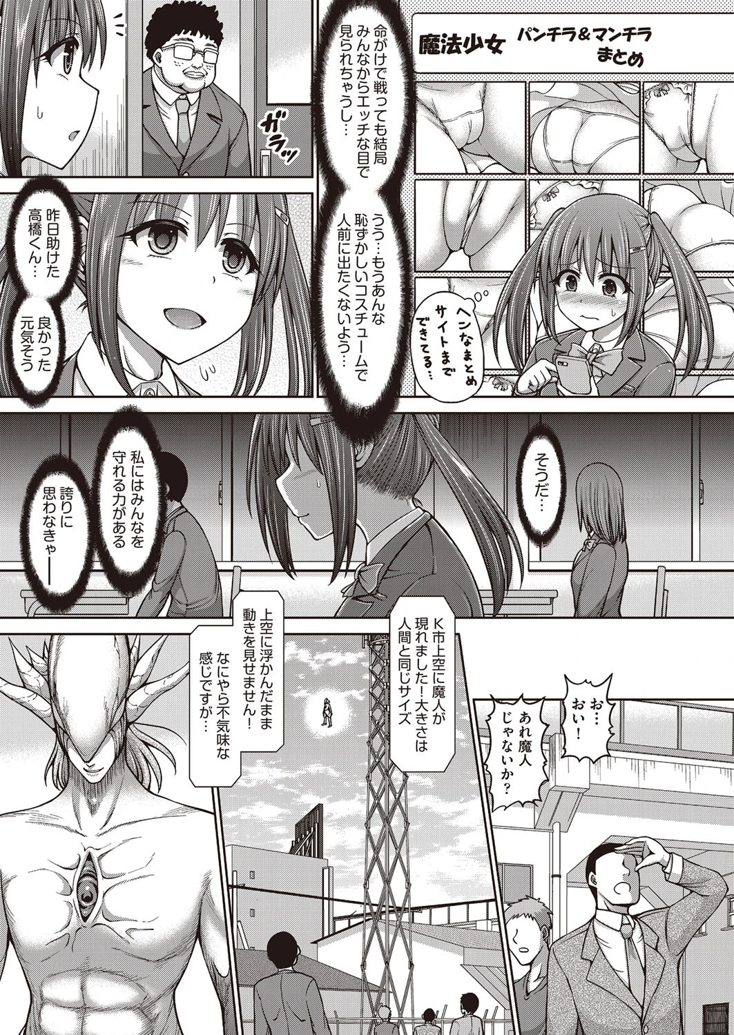 魔法少女ミズキ 7ページ