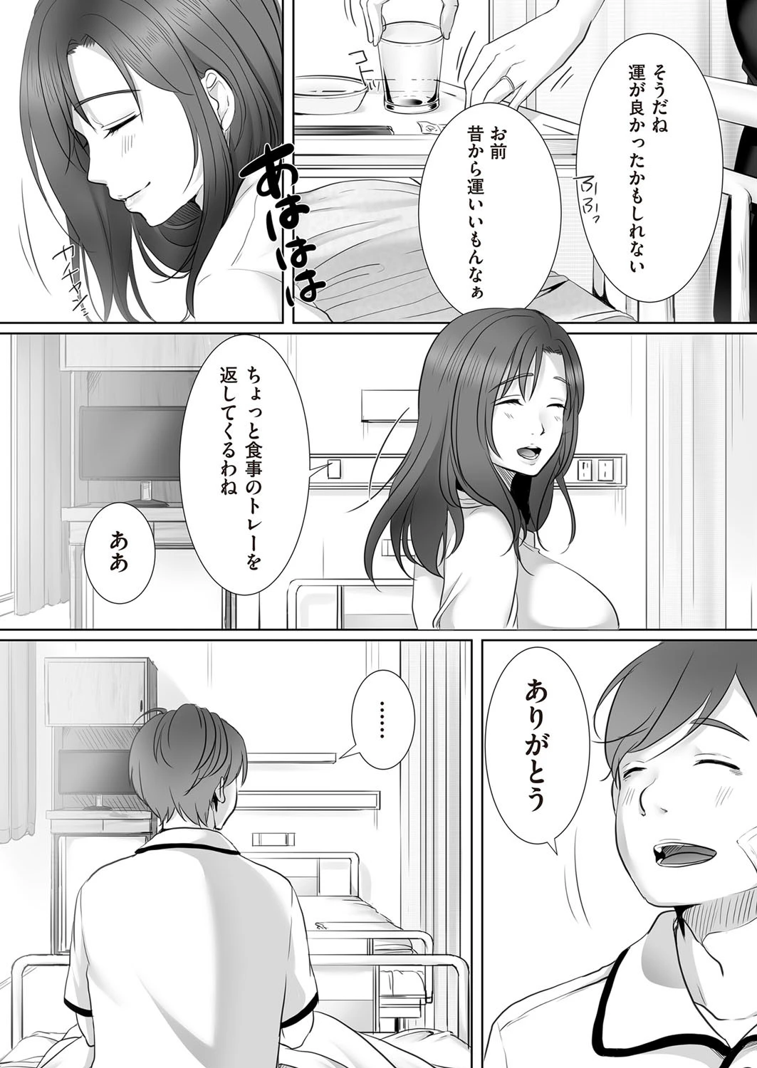 夫の友人 2ページ