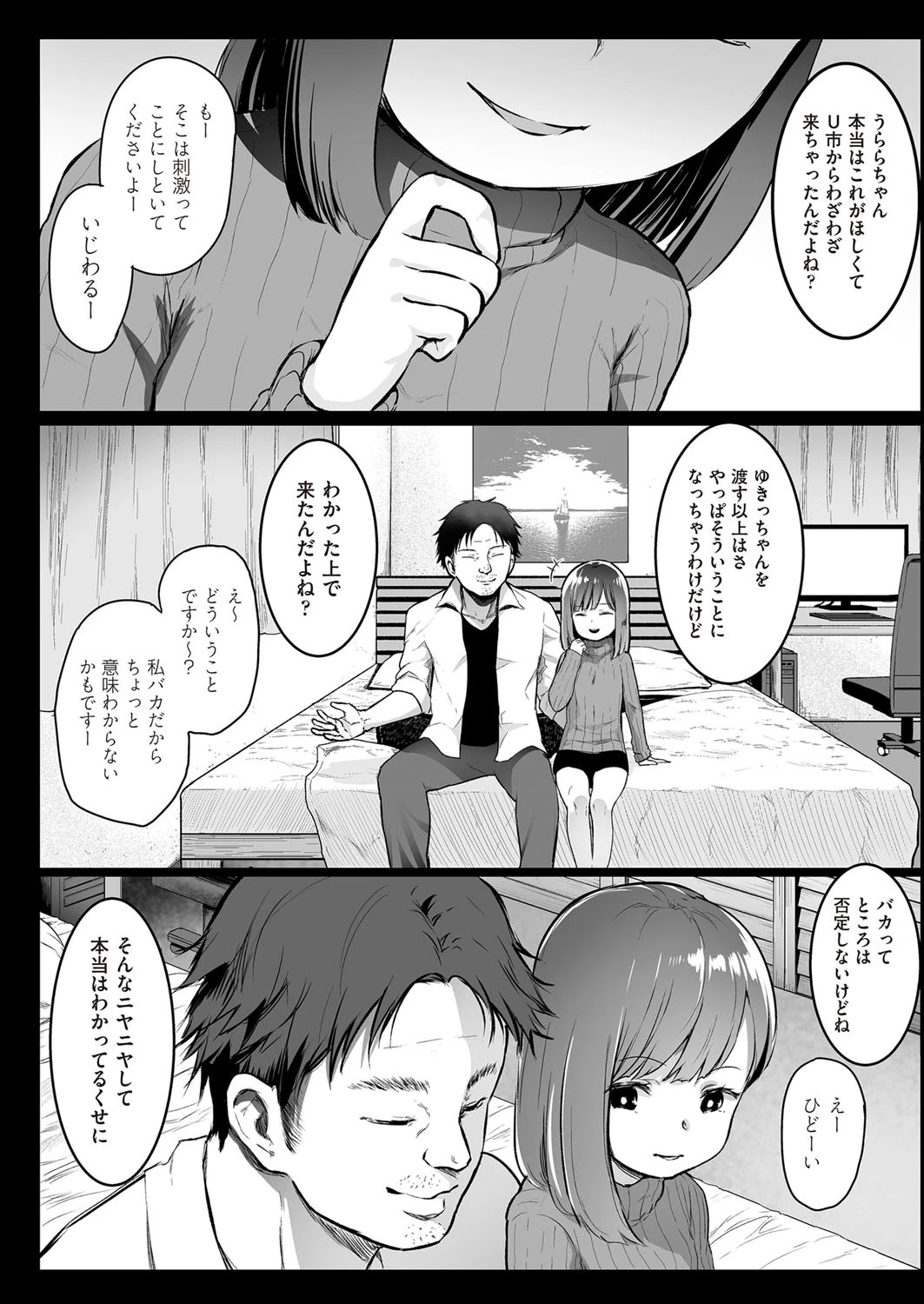 ランドセル援交日誌〜内海うららの場合〜 2ページ