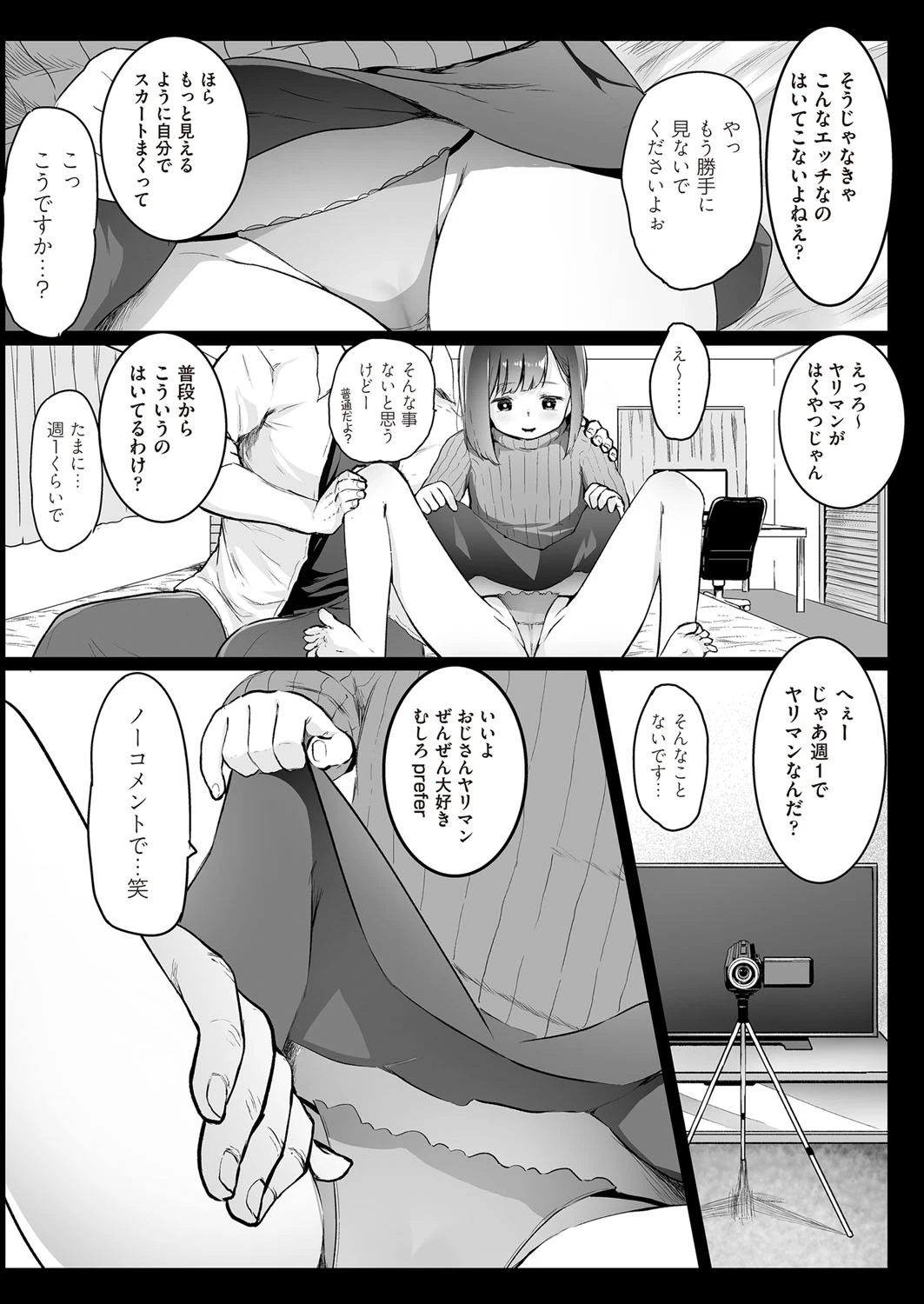 ランドセル援交日誌〜内海うららの場合〜 3ページ