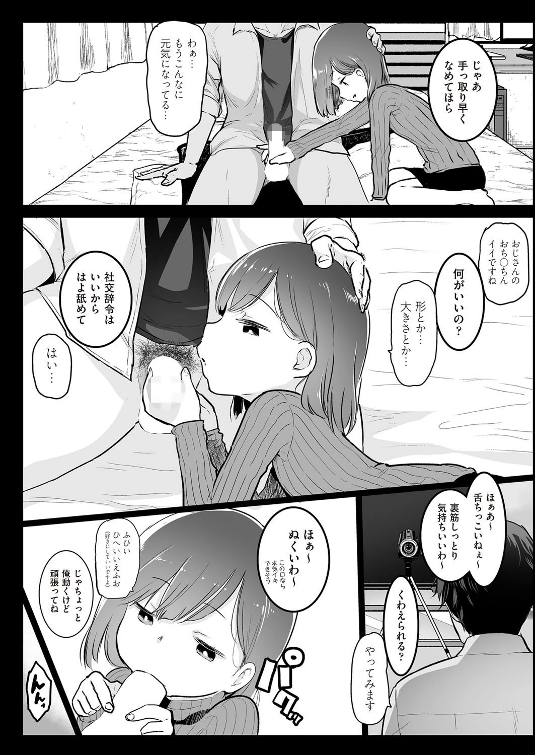 ランドセル援交日誌〜内海うららの場合〜 4ページ