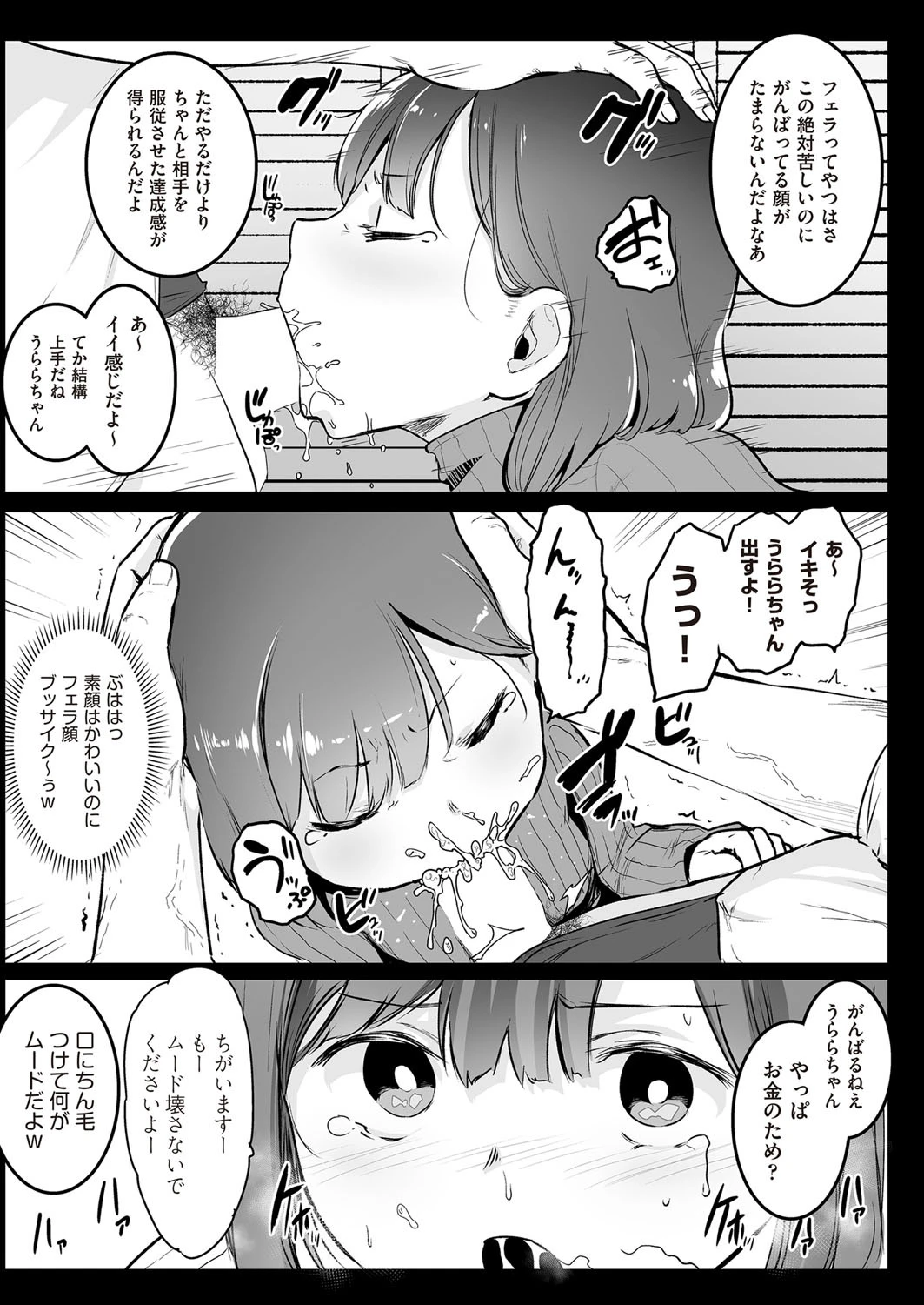 ランドセル援交日誌〜内海うららの場合〜 5ページ