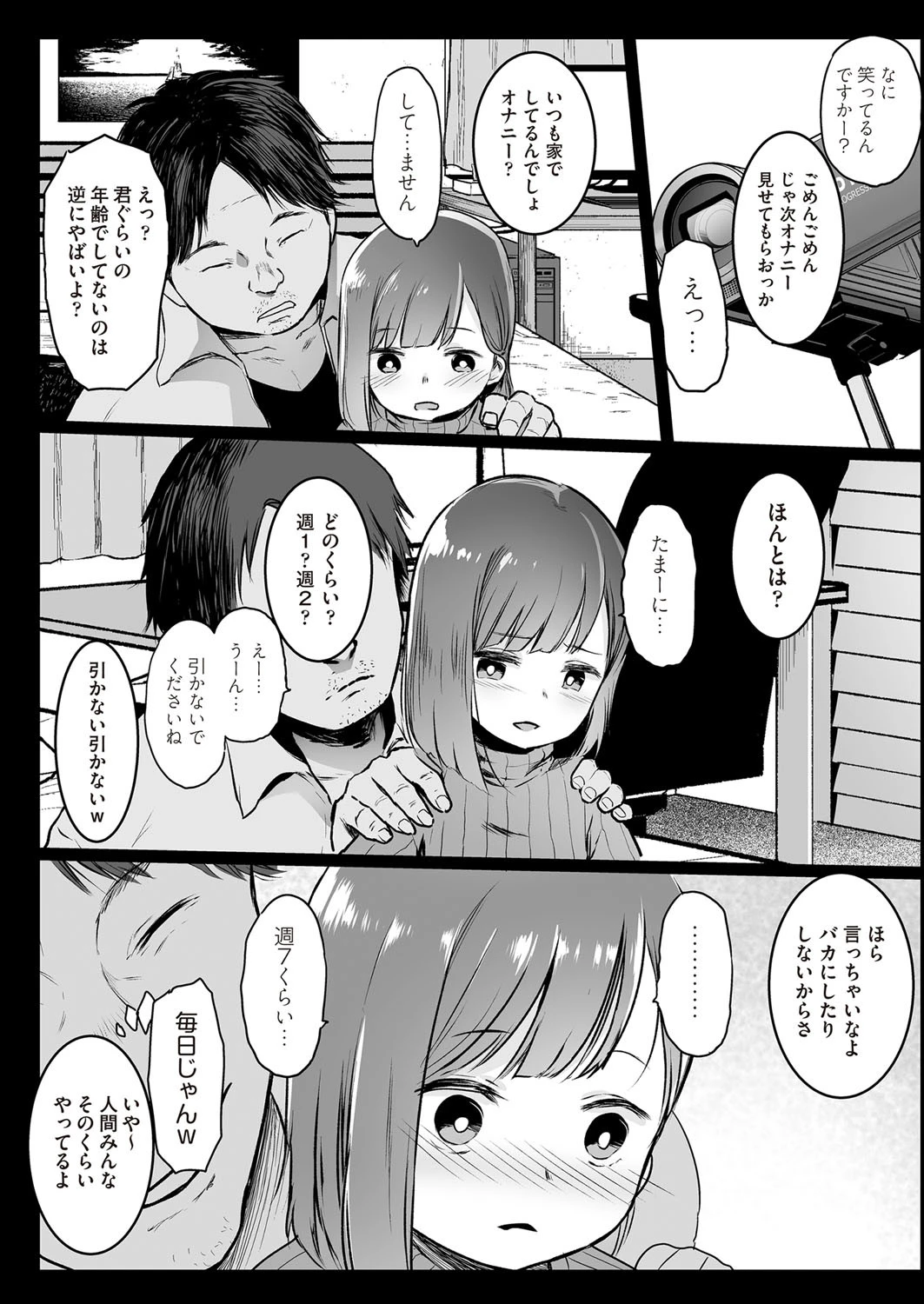 ランドセル援交日誌〜内海うららの場合〜 6ページ