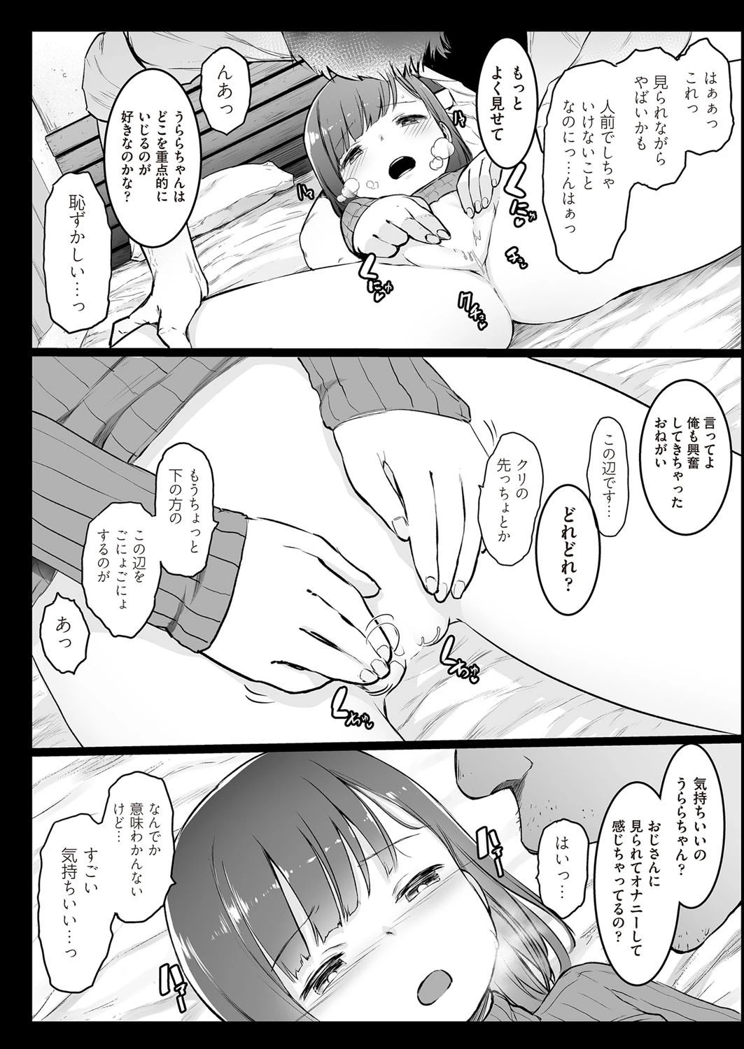 ランドセル援交日誌〜内海うららの場合〜 8ページ