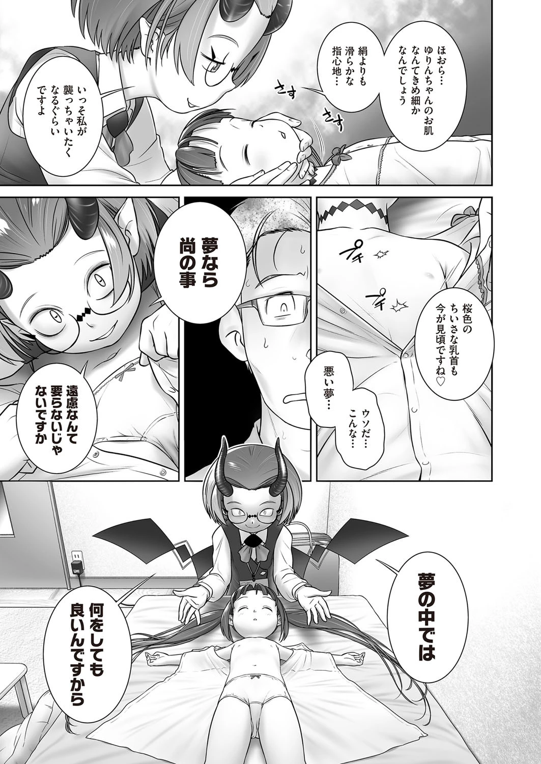 パルさんのおしごと 7ページ